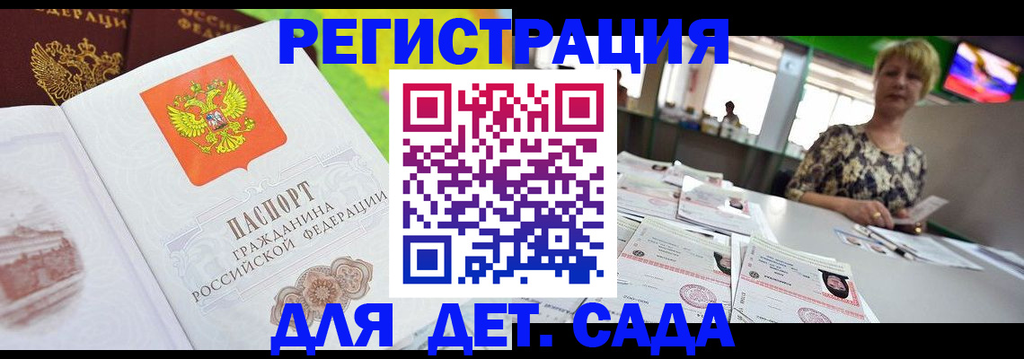 прописка ребенка в Кунгуре