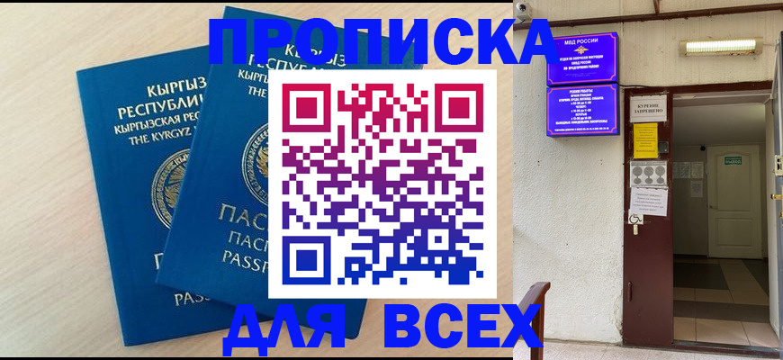 прописка паспорт в Кунгуре